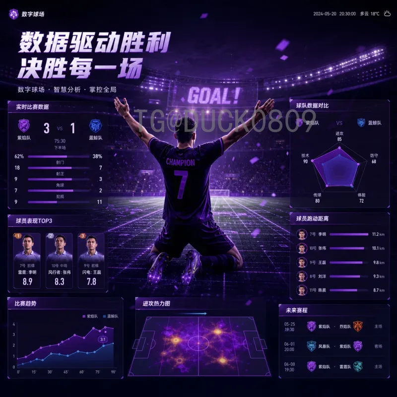 2026年世界杯国足冲击之路：扩军机遇与备战挑战全解析